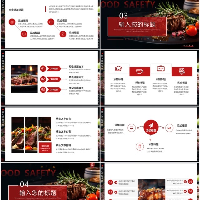 黑红简约风全国食品卫生宣传周PPT模板 黑红简约风全国食品卫生宣传周PPT模板