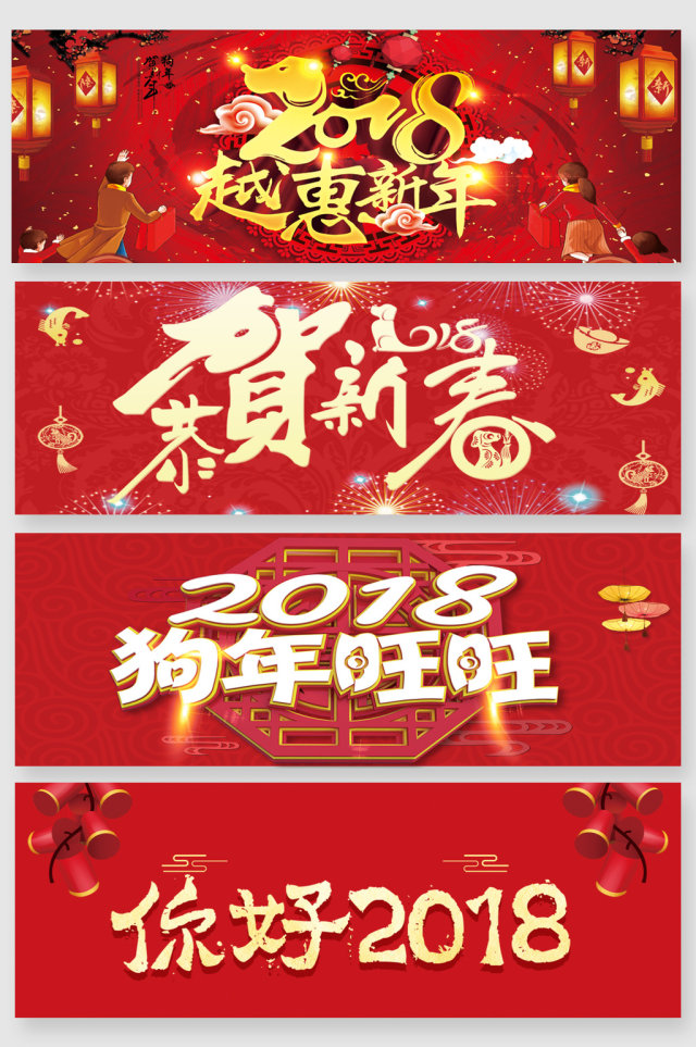 你好2018主题艺术字素材