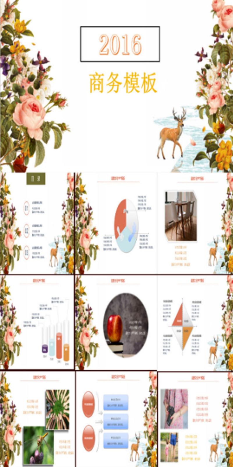 商业演示ppt模板