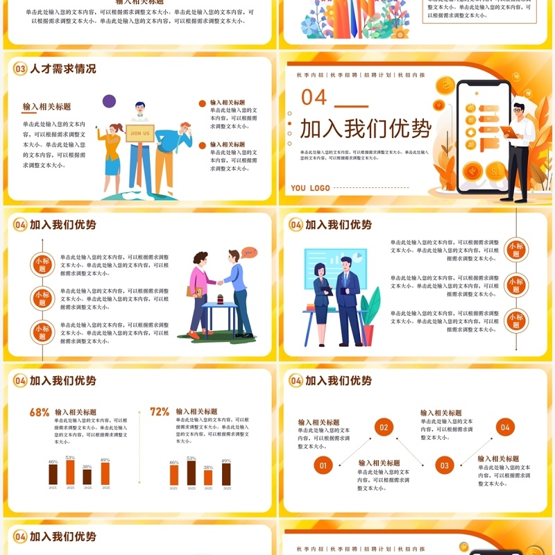 橙色扁平风秋季招聘会PPT模板