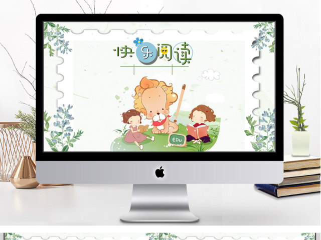 可爱卡通风格快乐阅读教育教学ppt模板 可爱卡通风格快乐阅读教育教学ppt模板