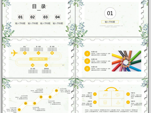 可爱卡通风格快乐阅读教育教学ppt模板