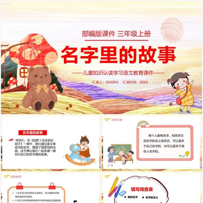 部编版三年级语文上册名字里的故事课件PPT模板