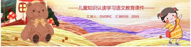 部编版三年级语文上册名字里的故事课件PPT模板 部编版三年级语文上册名字里的故事课件PPT模板