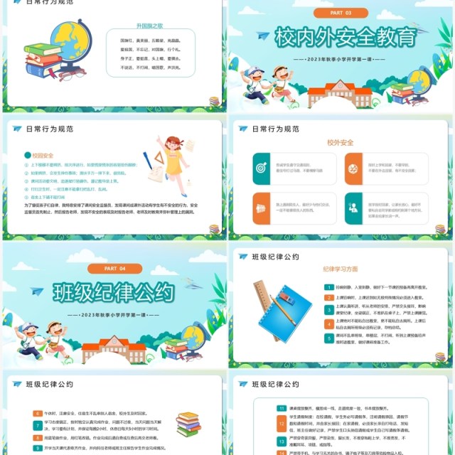 卡通赢战新学期开学第一课PPT模板 卡通赢战新学期开学第一课PPT模板