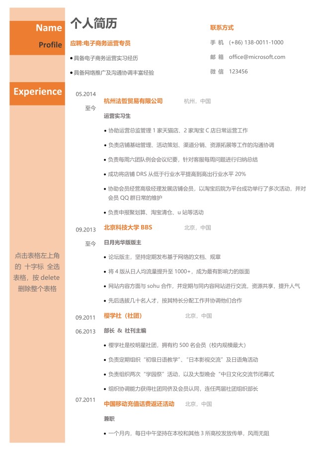 时尚简约个人求职简历Word模板12 时尚简约个人求职简历Word模板12