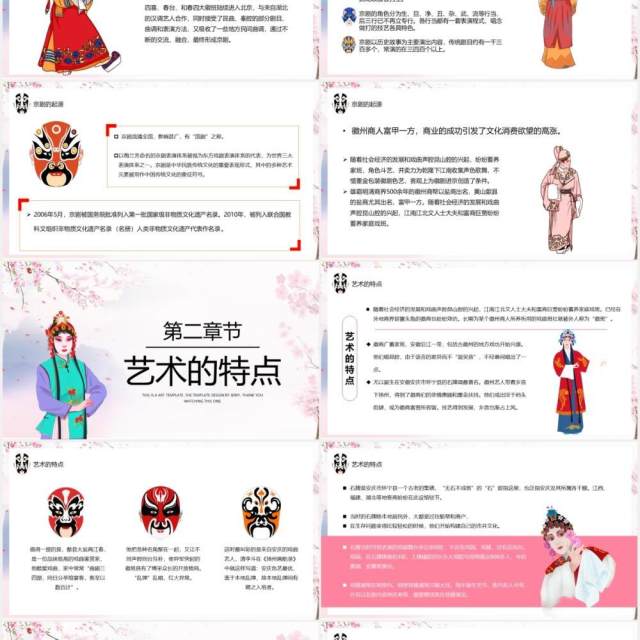 卡通风东方神韵国粹戏剧PPT模板 卡通风东方神韵国粹戏剧PPT模板