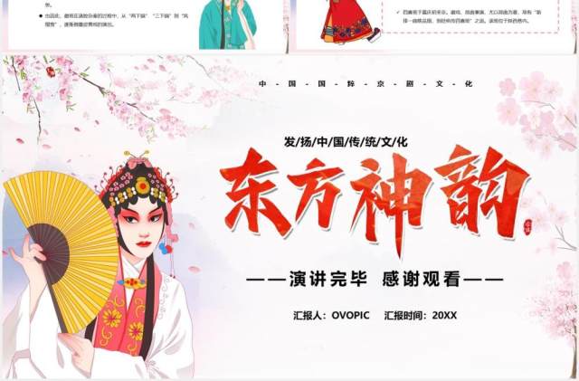 卡通风东方神韵国粹戏剧PPT模板 卡通风东方神韵国粹戏剧PPT模板