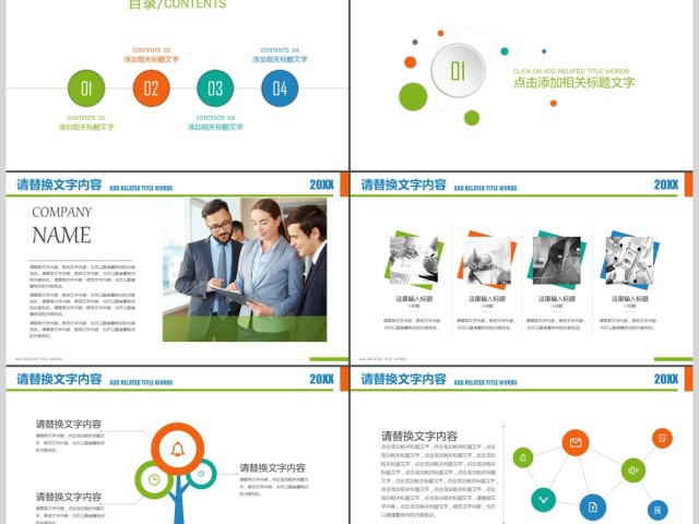 炫彩创意图标商务商务报告品牌营销PPT 炫彩创意图标商务商务报告品牌营销PPT