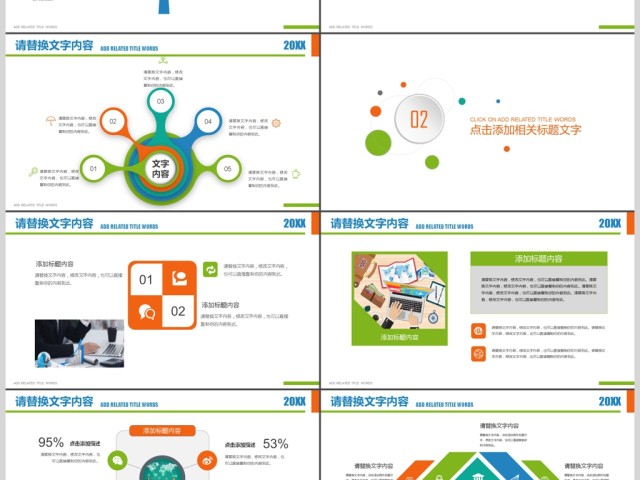 炫彩创意图标商务商务报告品牌营销PPT 炫彩创意图标商务商务报告品牌营销PPT
