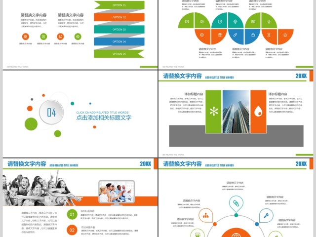 炫彩创意图标商务商务报告品牌营销PPT 炫彩创意图标商务商务报告品牌营销PPT