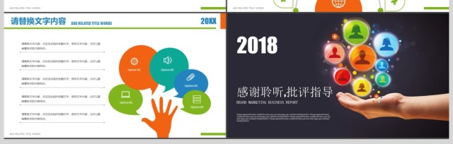 炫彩创意图标商务商务报告品牌营销PPT 炫彩创意图标商务商务报告品牌营销PPT