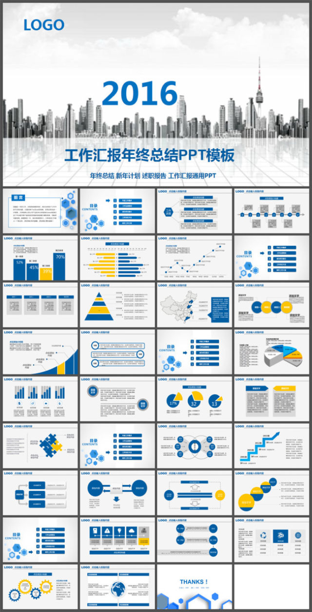 现代城市背景封面蓝灰黄三色简约大气商务总结汇报ppt模板