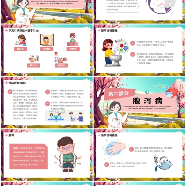 粉色插画风夏季传染病预防知识PPT模板 粉色插画风夏季传染病预防知识PPT模板