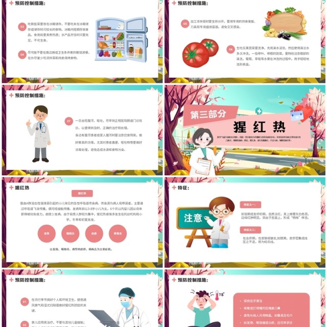 粉色插画风夏季传染病预防知识PPT模板 粉色插画风夏季传染病预防知识PPT模板