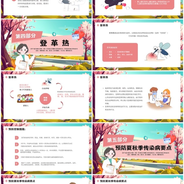 粉色插画风夏季传染病预防知识PPT模板 粉色插画风夏季传染病预防知识PPT模板