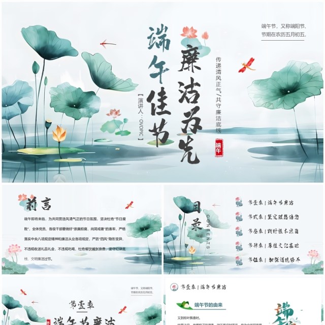 绿色中国风端午节廉洁为先PPT模板 绿色中国风端午节廉洁为先PPT模板