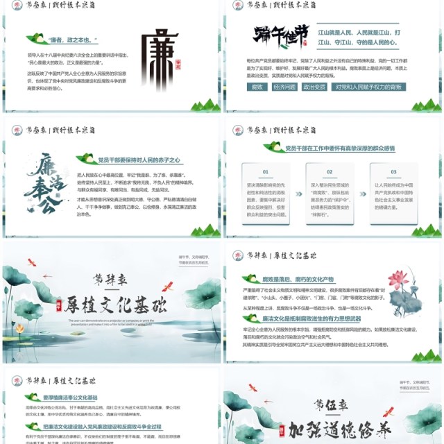 绿色中国风端午节廉洁为先PPT模板 绿色中国风端午节廉洁为先PPT模板