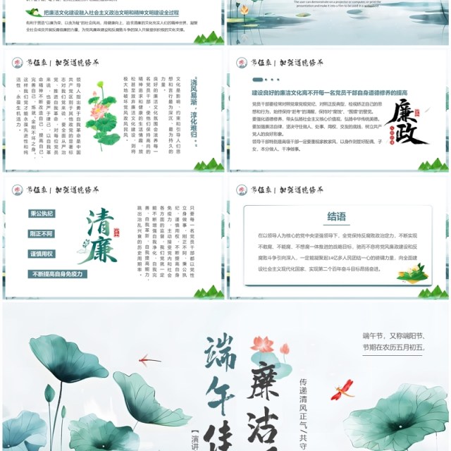绿色中国风端午节廉洁为先PPT模板 绿色中国风端午节廉洁为先PPT模板