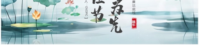 绿色中国风端午节廉洁为先PPT模板 绿色中国风端午节廉洁为先PPT模板