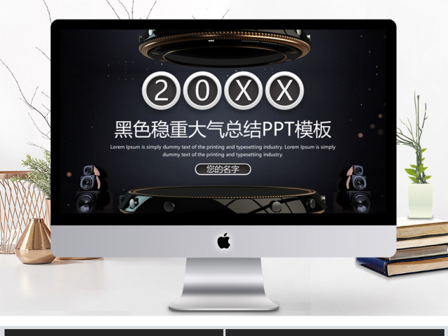 黑金色商务稳重狗年总结汇报大气年会PPT 黑金色商务稳重狗年总结汇报大气年会PPT