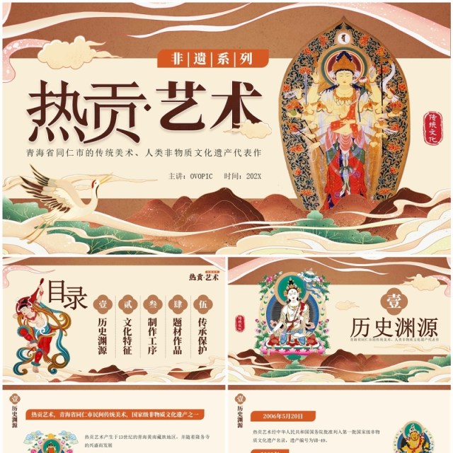 橙色中国风非遗系列之热贡艺术介绍PPT模板 橙色中国风非遗系列之热贡艺术介绍PPT模板