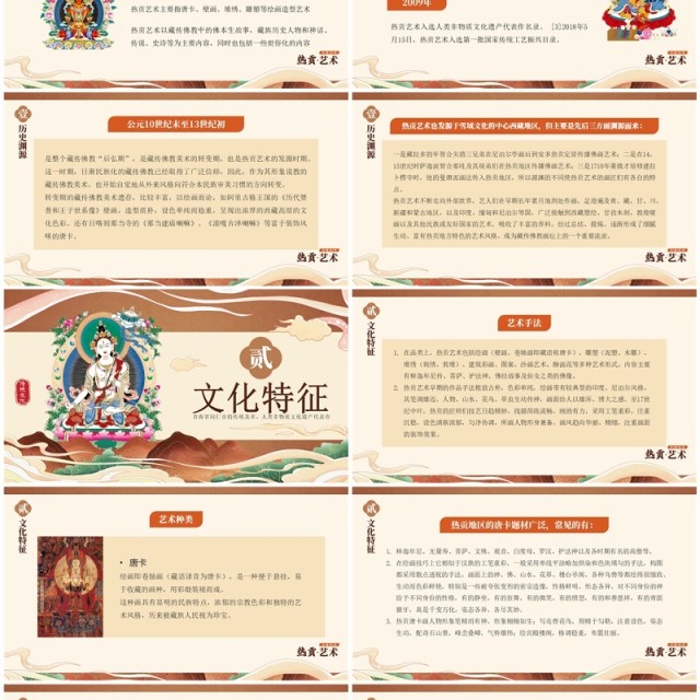 橙色中国风非遗系列之热贡艺术介绍PPT模板 橙色中国风非遗系列之热贡艺术介绍PPT模板