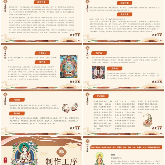 橙色中国风非遗系列之热贡艺术介绍PPT模板 橙色中国风非遗系列之热贡艺术介绍PPT模板