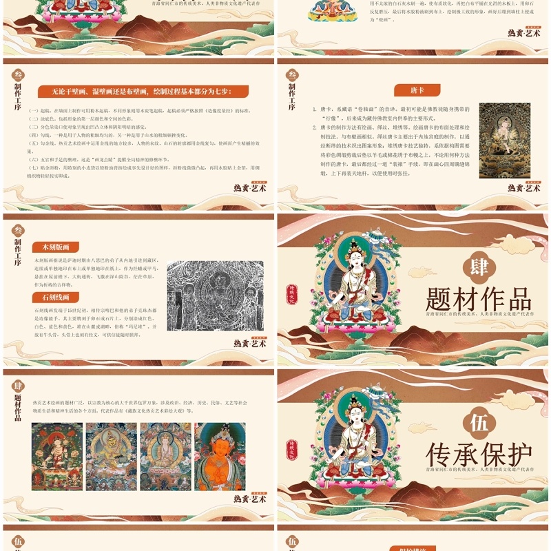 橙色中国风非遗系列之热贡艺术介绍PPT模板
