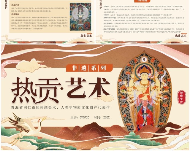 橙色中国风非遗系列之热贡艺术介绍PPT模板 橙色中国风非遗系列之热贡艺术介绍PPT模板