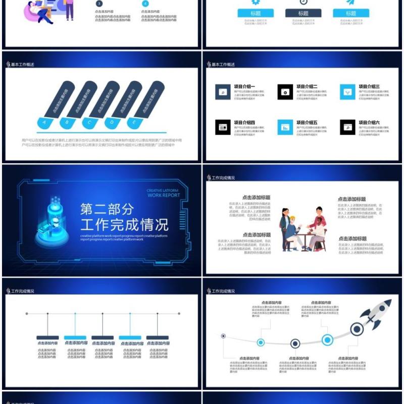 平台技术研发工作汇报进度报告动态PPT模板