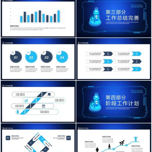 平台技术研发工作汇报进度报告动态PPT模板