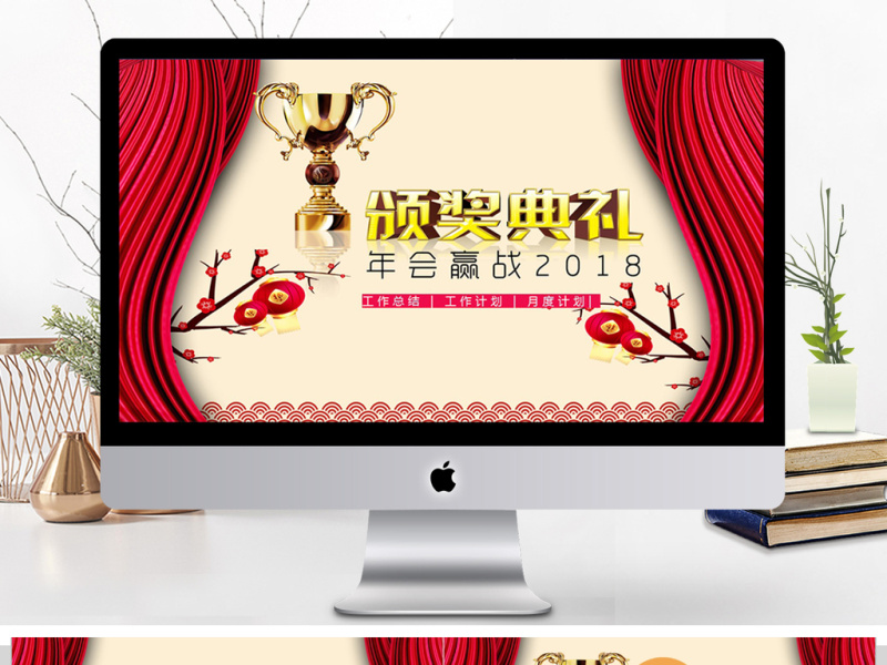 震撼2018狗年颁奖典礼PPT模板