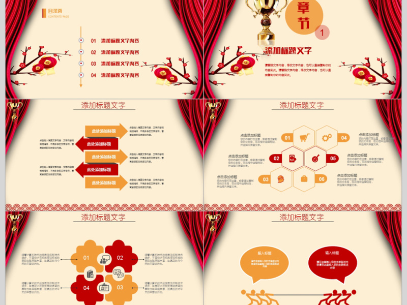 震撼2018狗年颁奖典礼PPT模板