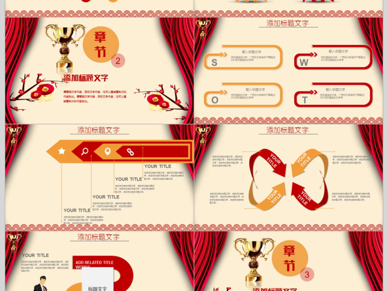 震撼2018狗年颁奖典礼PPT模板