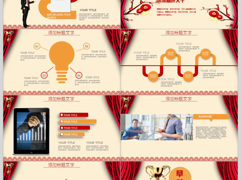 震撼2018狗年颁奖典礼PPT模板