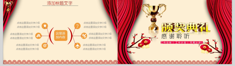 震撼2018狗年颁奖典礼PPT模板