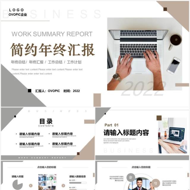 棕灰色简约年终汇报通用PPT动态模板 棕灰色简约年终汇报通用PPT动态模板