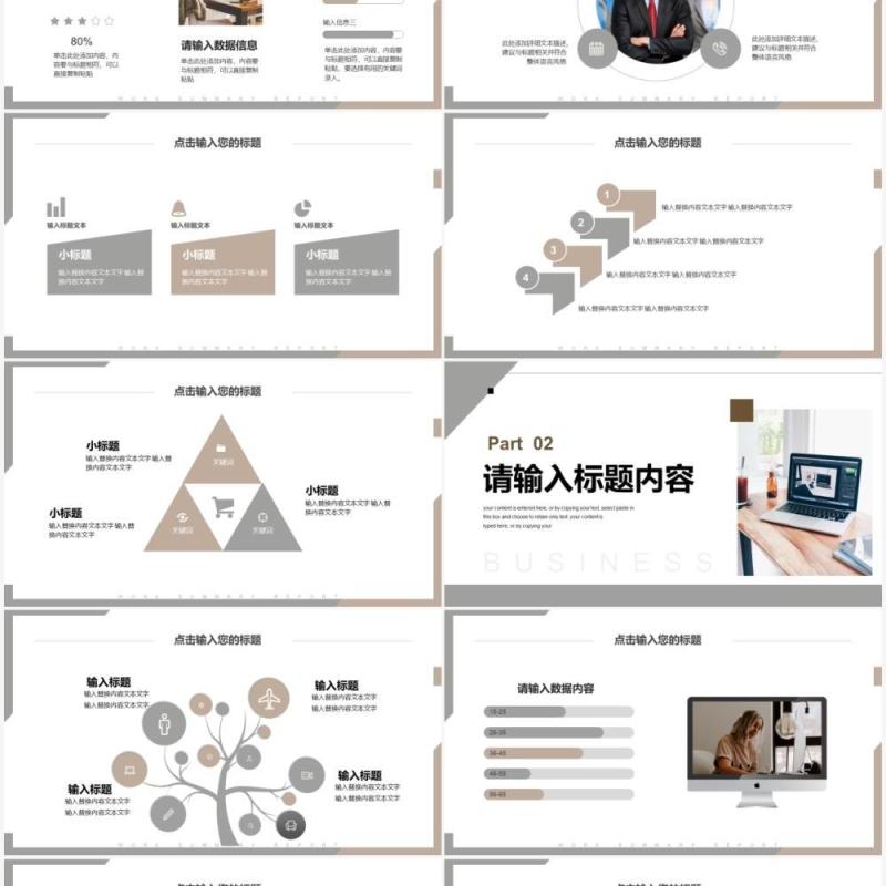 棕灰色简约年终汇报通用PPT动态模板