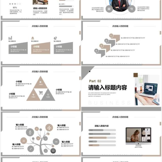 棕灰色简约年终汇报通用PPT动态模板 棕灰色简约年终汇报通用PPT动态模板