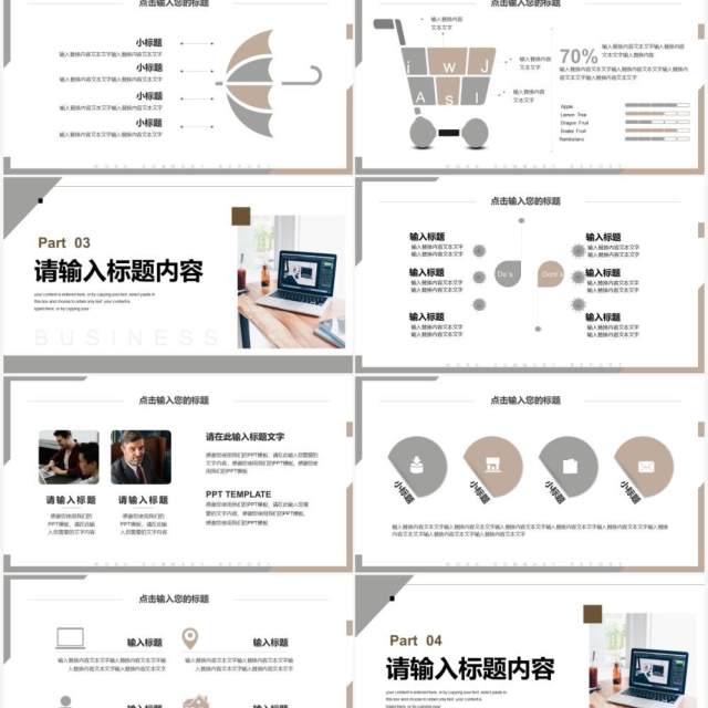 棕灰色简约年终汇报通用PPT动态模板 棕灰色简约年终汇报通用PPT动态模板