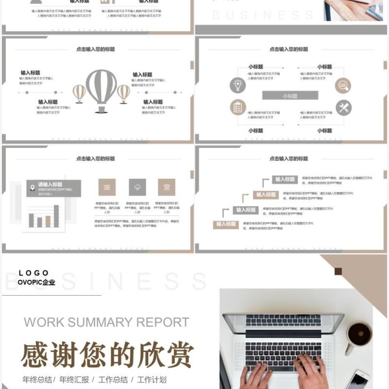 棕灰色简约年终汇报通用PPT动态模板