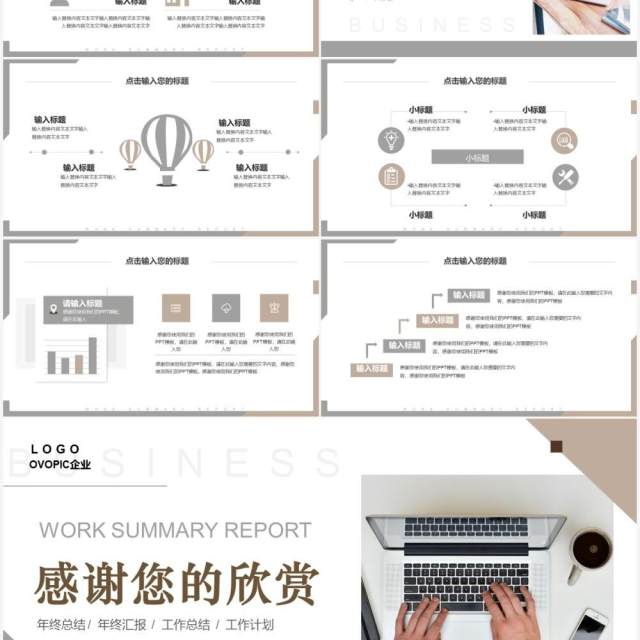 棕灰色简约年终汇报通用PPT动态模板 棕灰色简约年终汇报通用PPT动态模板