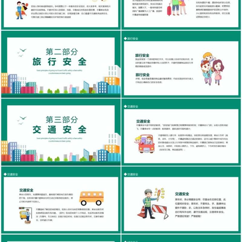 假期出行温馨提示外出基本原则旅行交通安全城市安全应对措施动态PPT模板