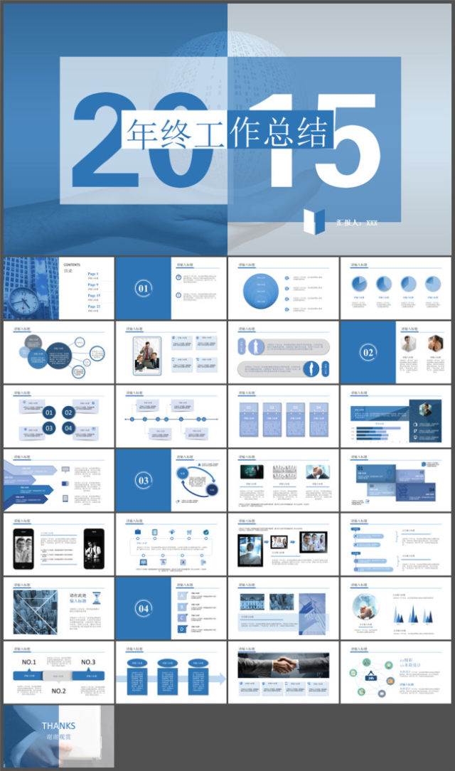 蓝色2016年终工作总结PPT模板下载