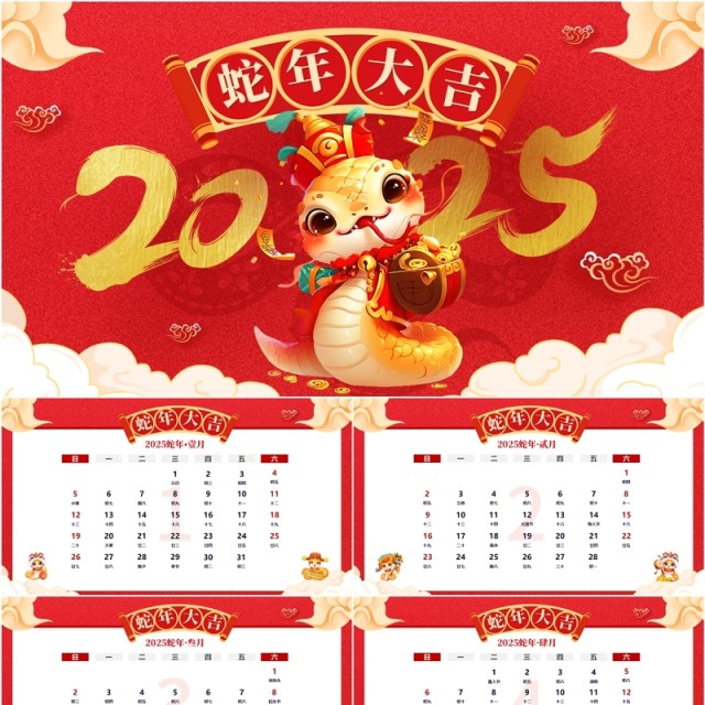 红色喜庆中国风2025蛇年日历PPT模板 红色喜庆中国风2025蛇年日历PPT模板