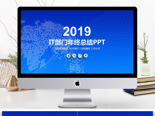 2018IT部门年终总结ppt模板