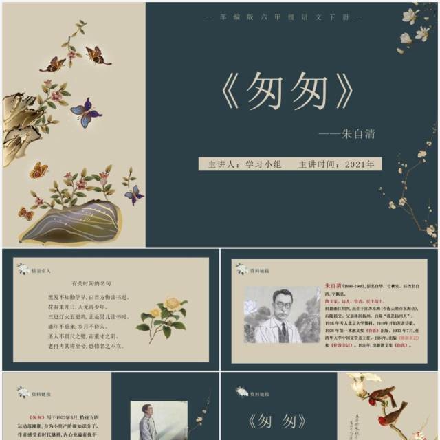 部编版六年级语文下册匆匆课件PPT模板 部编版六年级语文下册匆匆课件PPT模板