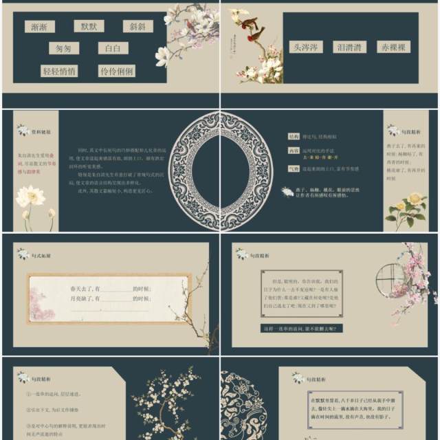 部编版六年级语文下册匆匆课件PPT模板 部编版六年级语文下册匆匆课件PPT模板