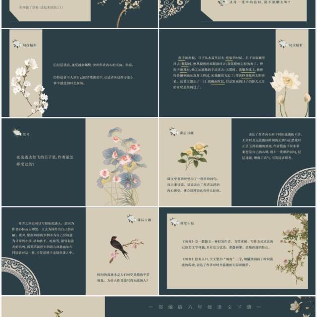 部编版六年级语文下册匆匆课件PPT模板 部编版六年级语文下册匆匆课件PPT模板